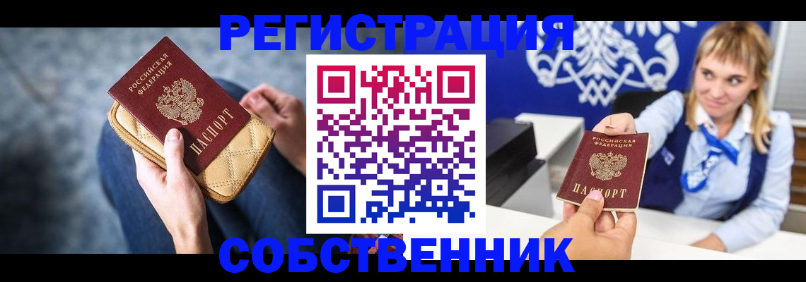 прописка 2025 в Шали