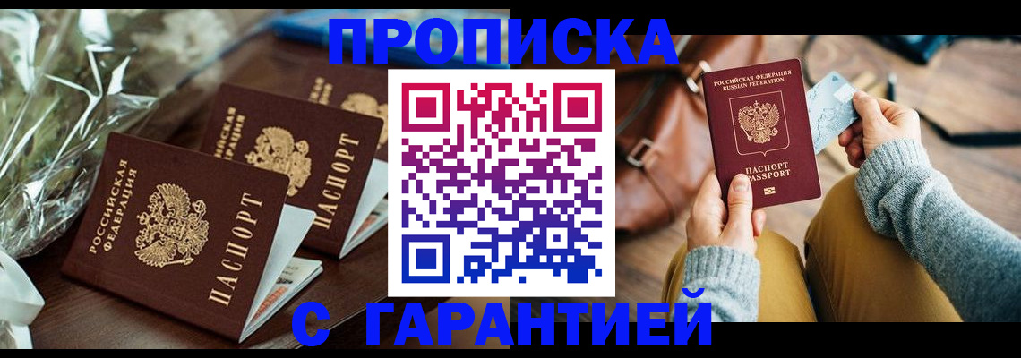 временная регистрация для школы в Шали